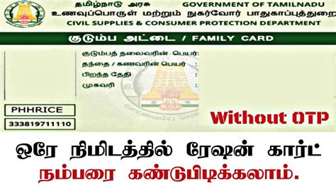 how to identify family card number in smart card|How to Download & Print Smart Ration card from TNPDS website.